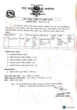 करार सेवामा अनमी पदपूर्ति गर्ने सम्बन्धि सूचना