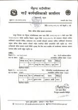 रिटर्नी स्वयंसेवक (आंशिक) र मनोसामाजिक परामर्शकर्ता(सहायकस्तर पाचौ) पदको अन्तिम नतिजा प्रकाशन सम्बन्धमा।