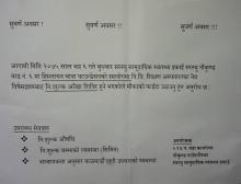 नि:शुल्क आँखा शिविर सम्बन्धि सुचना 